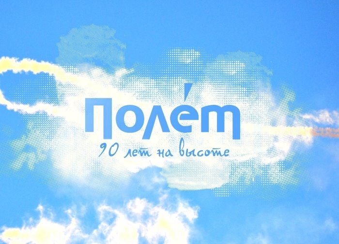 Празднование 90-летия предприятия 17 октября 2014 г;?> Празднование 90-летия предприятия 17 октября 2014 г